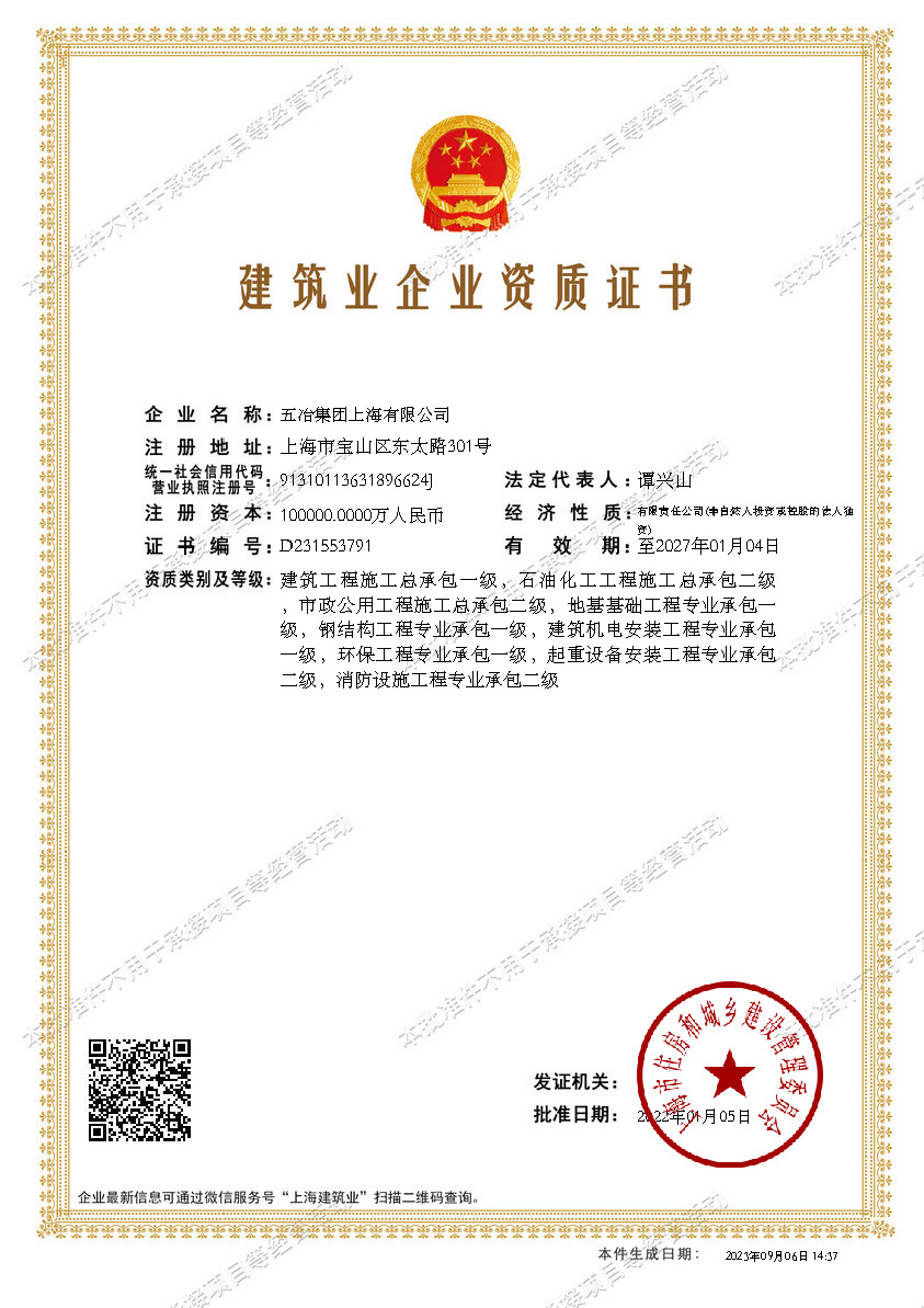 乐鱼·网页版·（中国）首页,建筑业企业资质证书-20220105160026087