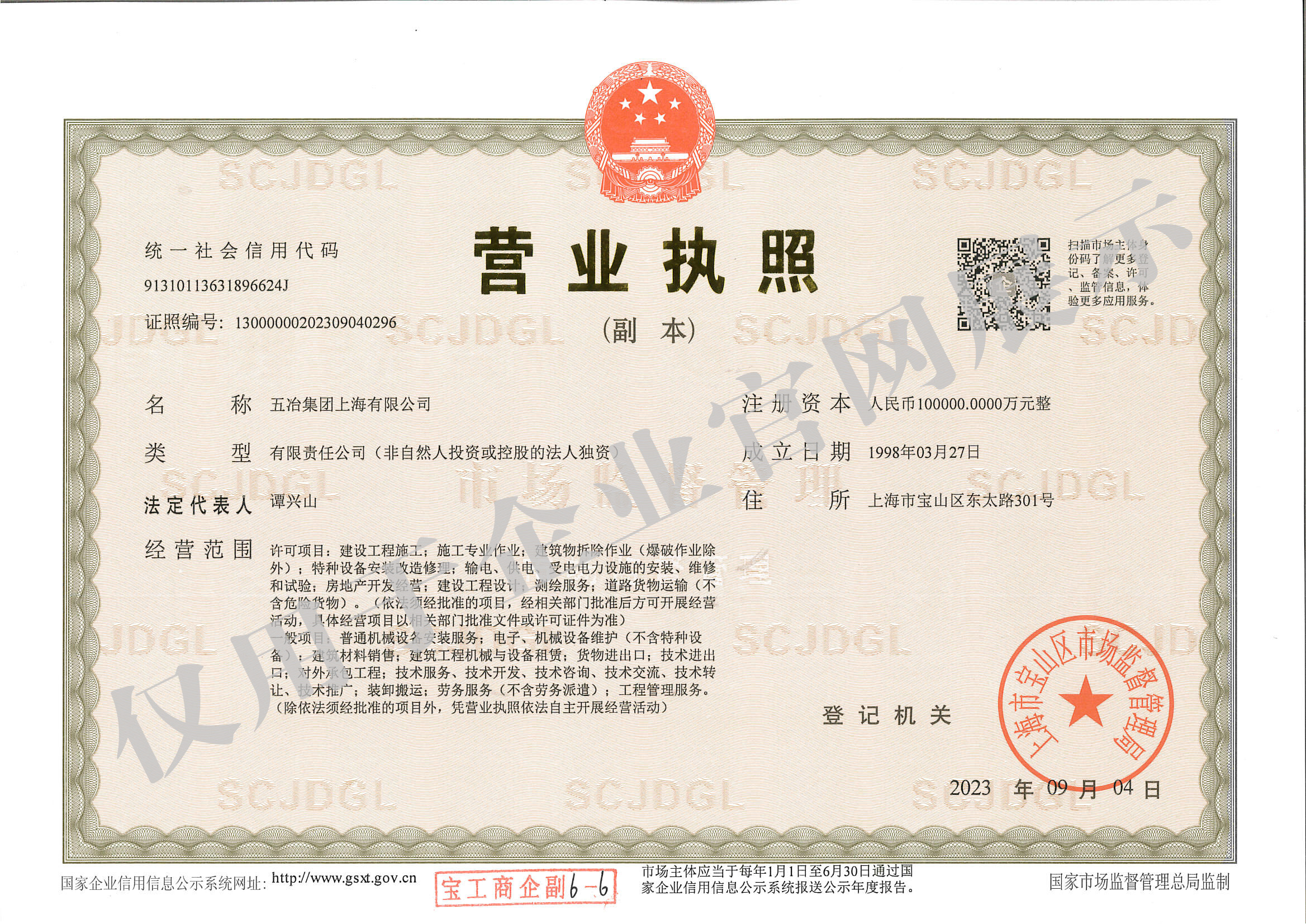 营业执照：乐鱼·网页版·（中国）首页,（副本）水印